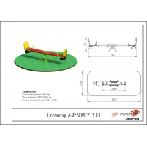 Качалка-балансир ARMSBABY 700